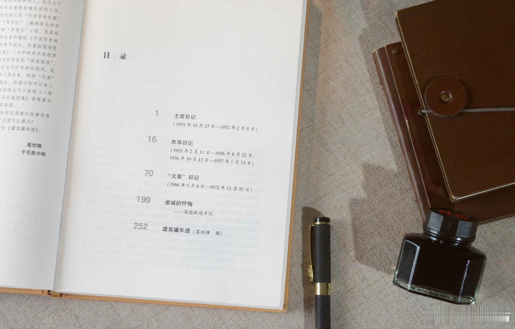读书让我彻底告别了精神内耗书评 《谭其骧日记》坊坊荐书 出品：本书由葛剑雄遵谭其