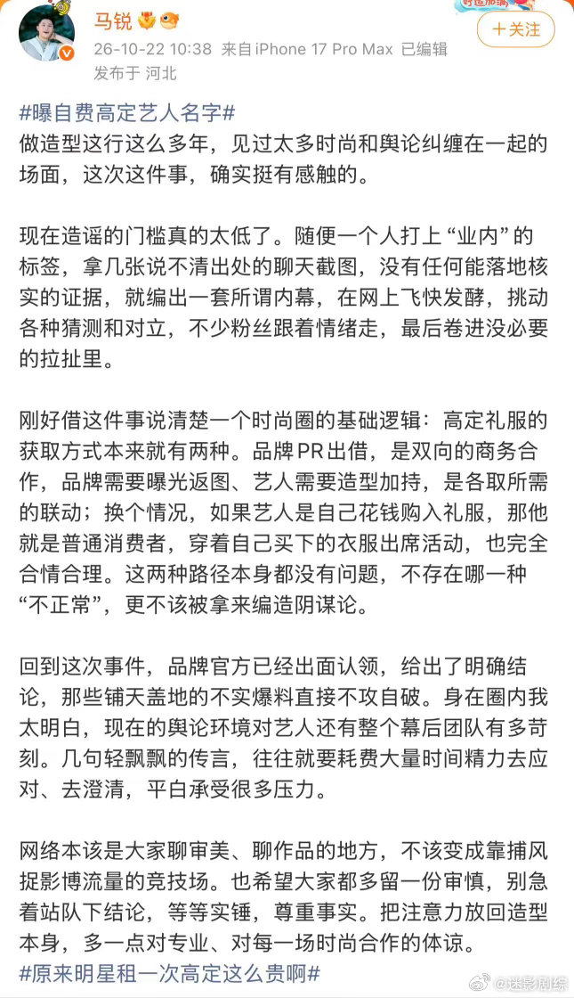 马锐发声马锐辟谣艺人自费高定 知名造型师马锐为赵露思发声：“我觉得如此尊重红毯的