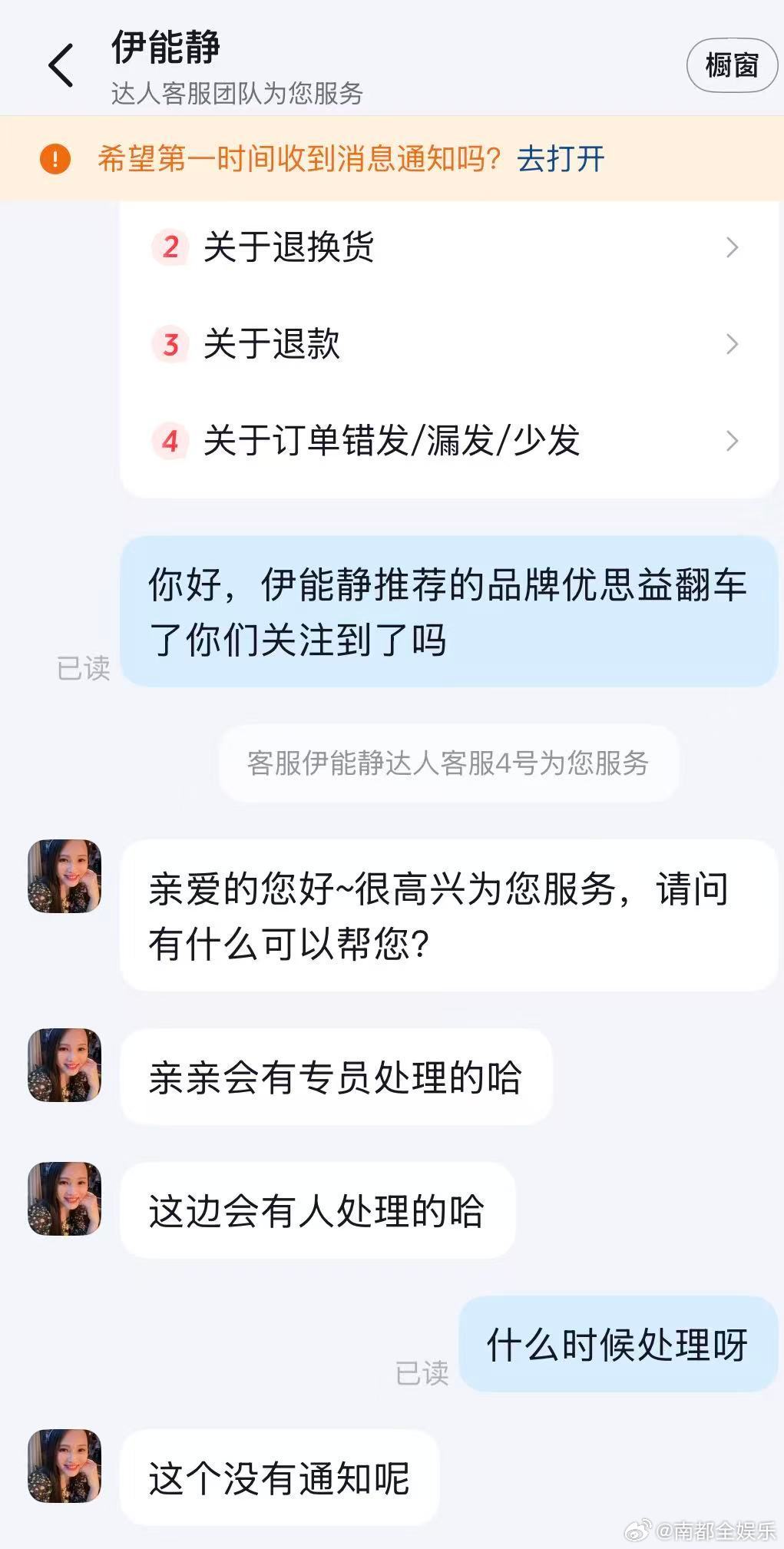 伊能静方回应优思益翻车今日，央视新闻曝光多位明星网红推荐的保健品品牌“优思益”的