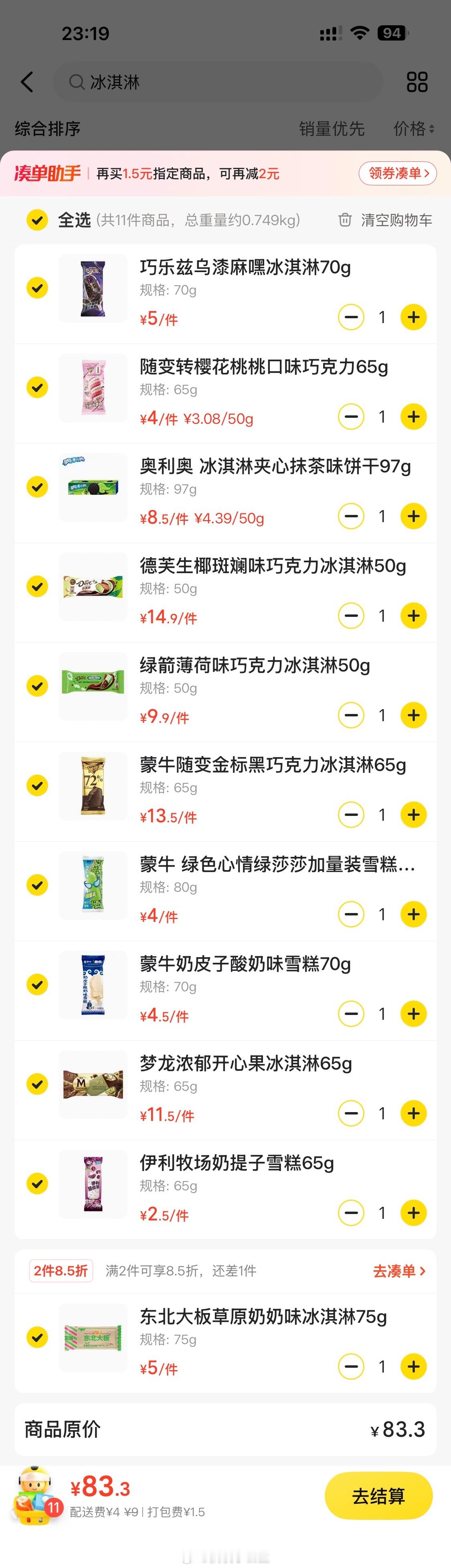 难顶，本来想吃根雪糕，打开外卖，结果发现这20根好像都想吃😋 ​​​