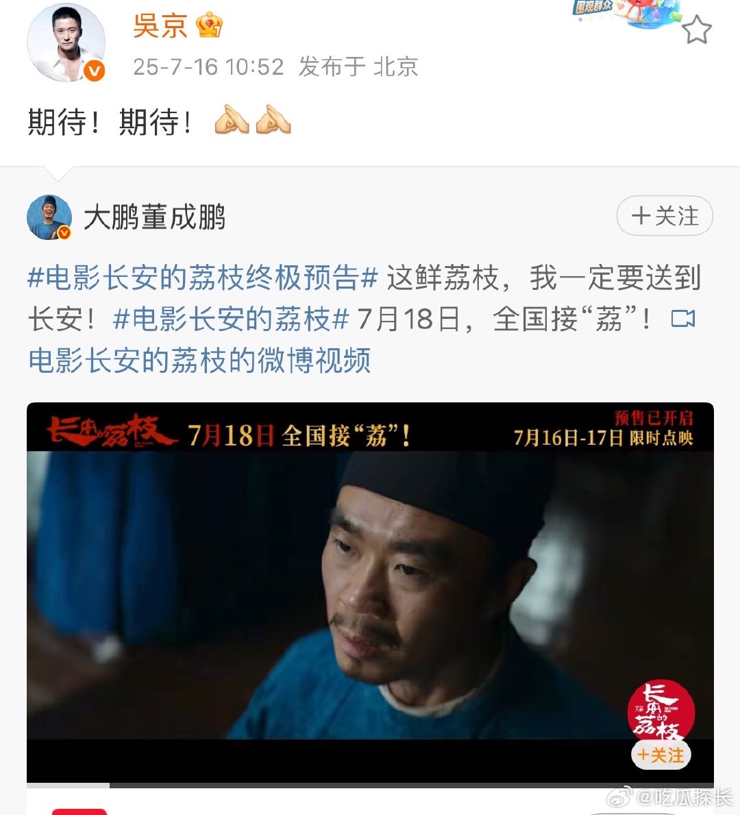 吴京宣传大鹏新电影吴京为大鹏宣传新电影 吴京宣传大鹏新电影《长安的荔枝》啦，有吴