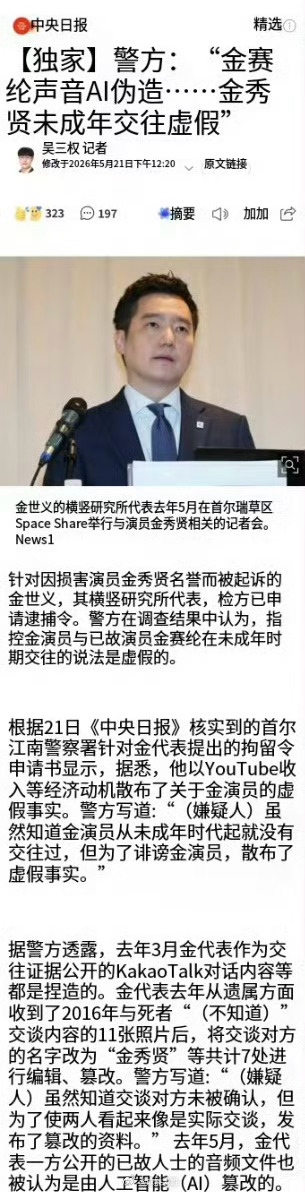 金秀贤从全民唾骂到沉冤得雪 ？？？？说是AI合成的也就是说韩国又领先了国际五年咯