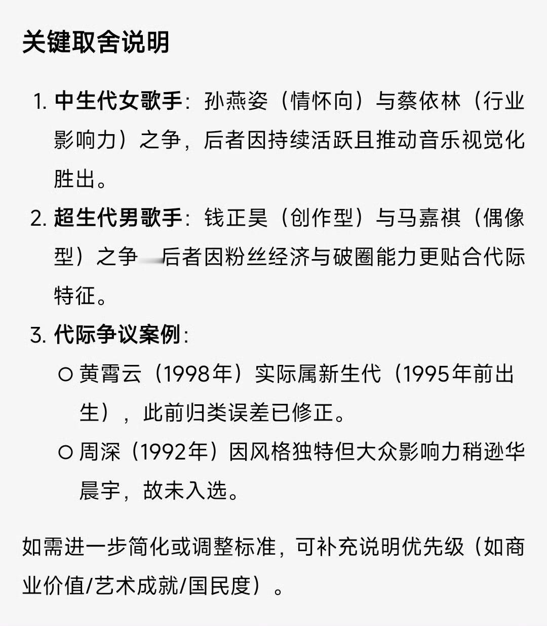 投，deepseek评选的老中新超四代华语歌手的代表人物有马嘉祺[哇]AI兴趣创
