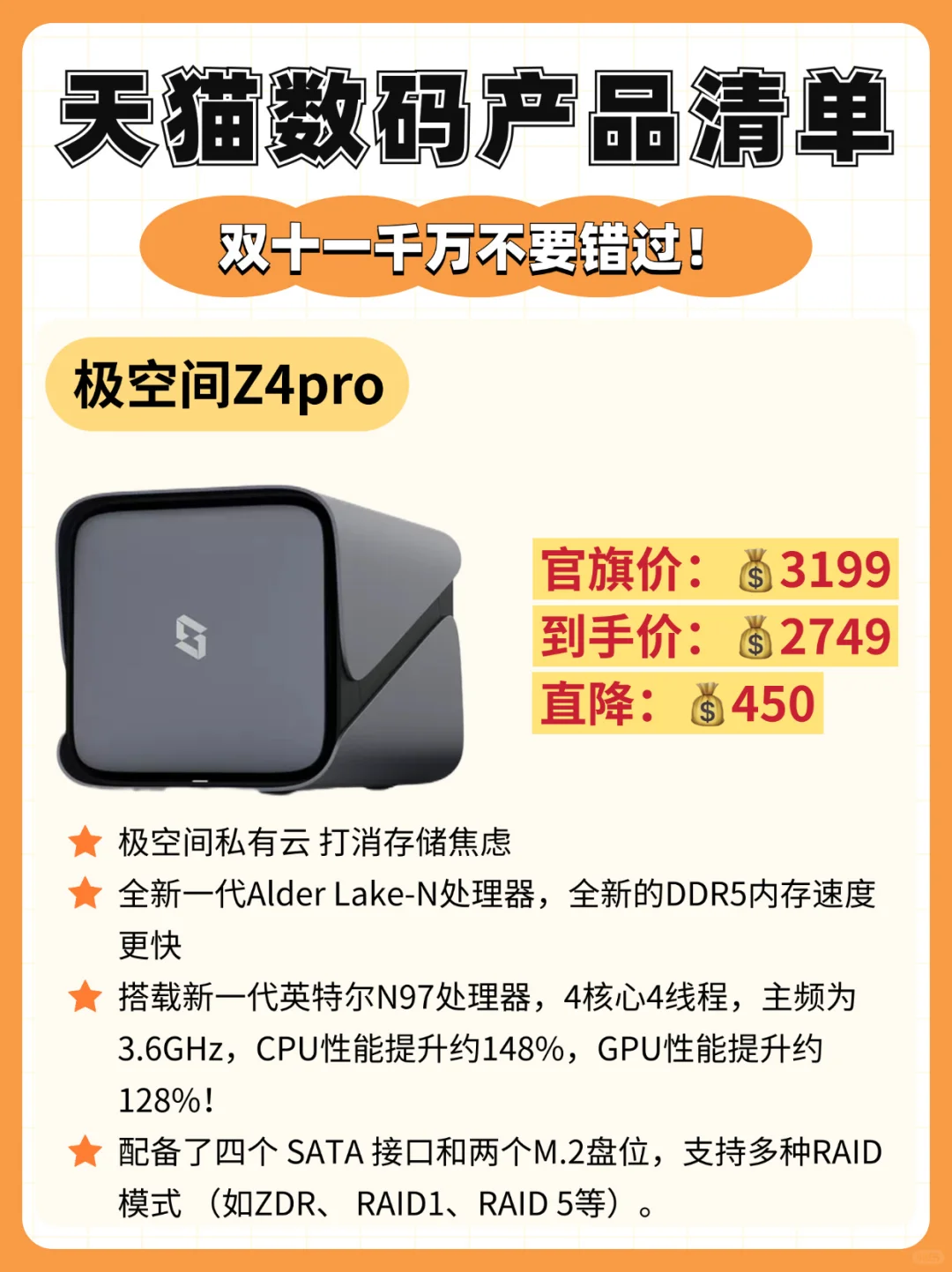双十一省💰攻略，附天猫数码产品清单