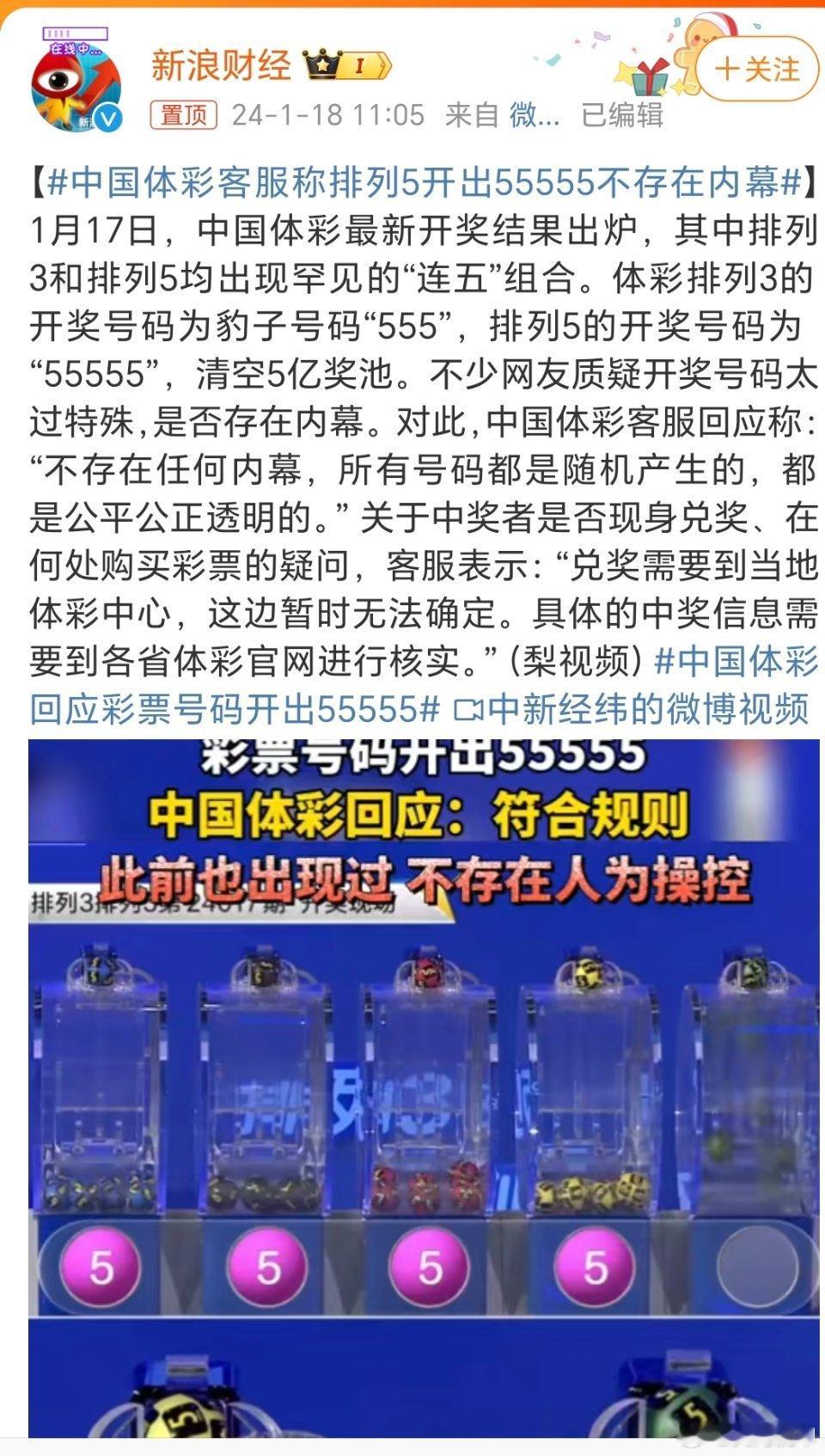 #中国体彩客服称排列5开出55555不存在内幕#客服：我说啥就是啥，爱信不信。不