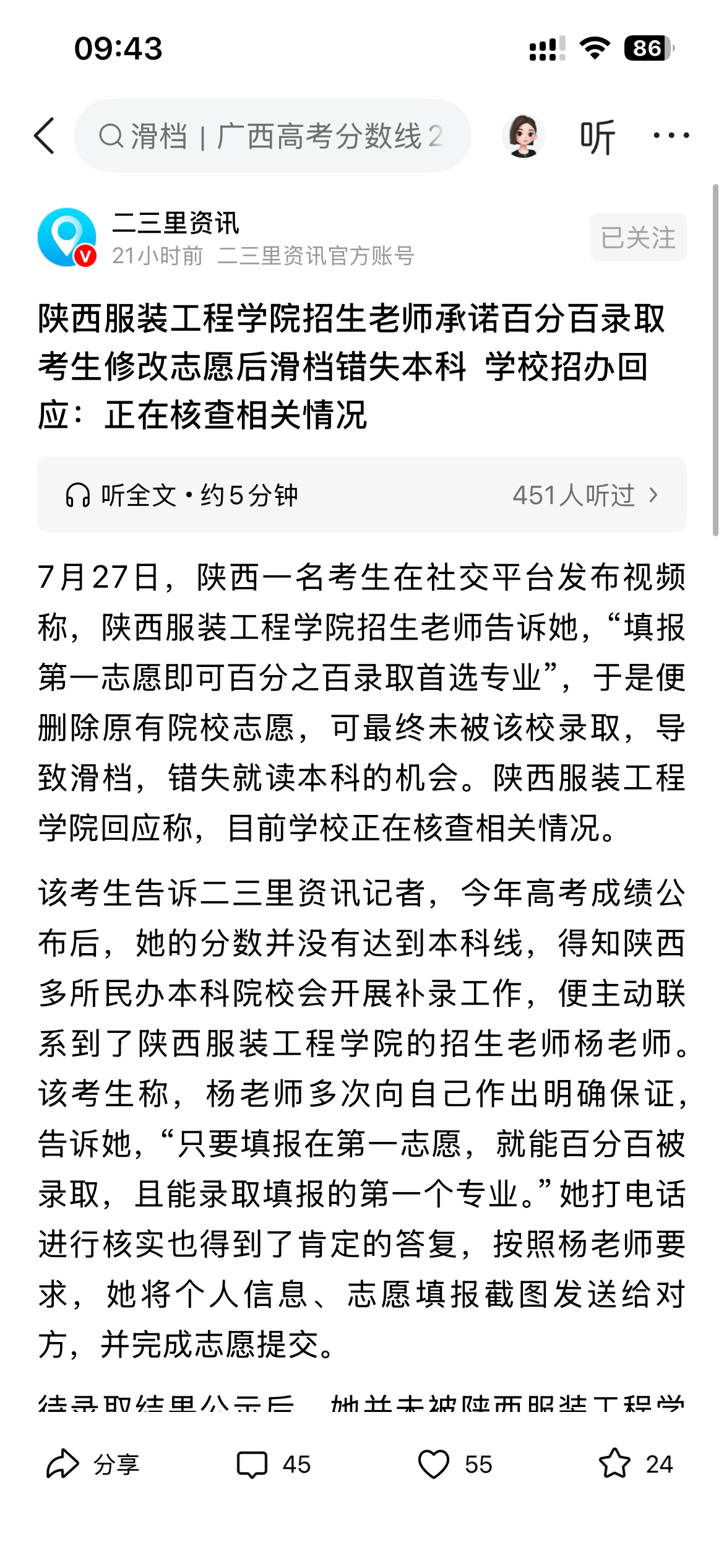 【陕西服装工程学院招生老师承诺百分百录取，考生修改志愿后滑档错失本科，学校招办回