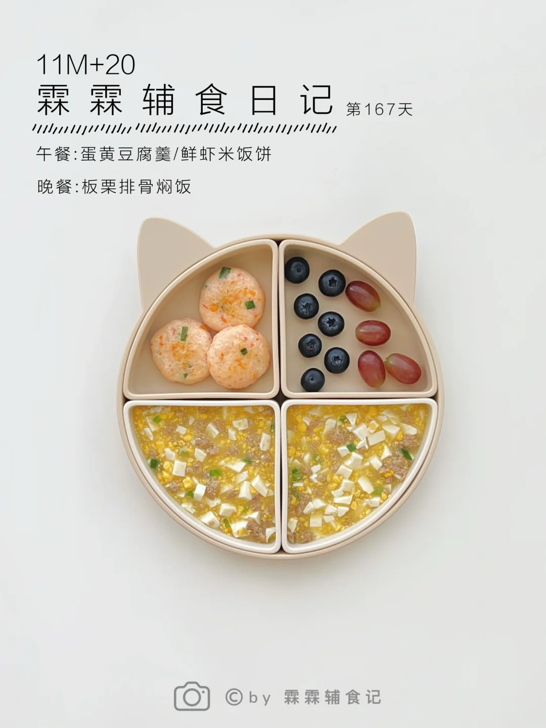 11m+20 | 蛋黄豆腐羹➕🦐鲜虾米饭饼