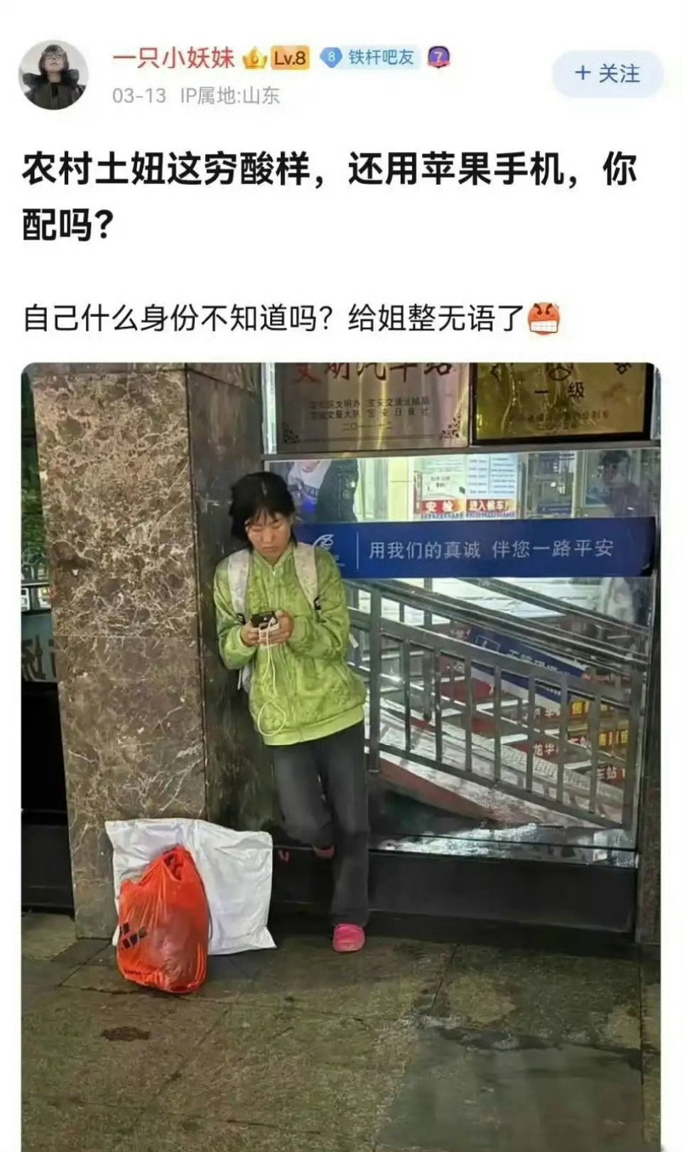 苹果手机是什么上等人士才能用的东西吗？ ​​​