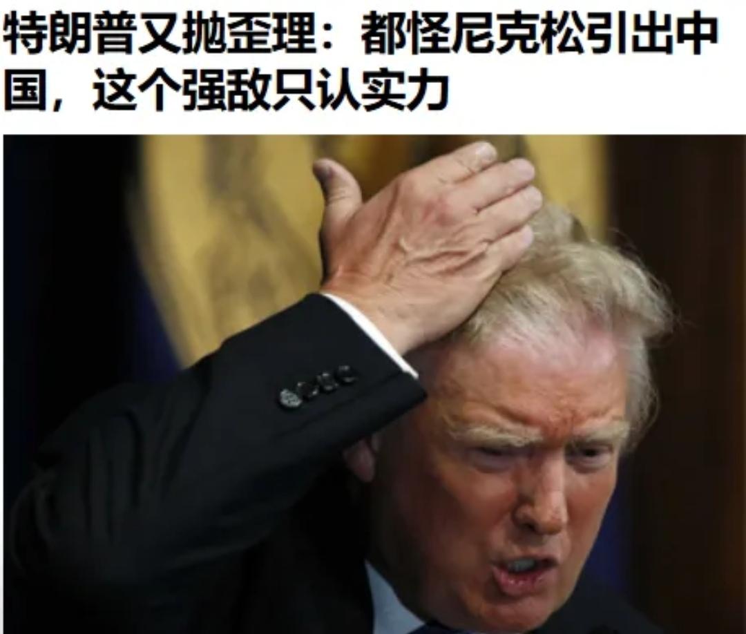 把事情搞得一团糟后，眼见着要输的这货开始胡咬了——最新的说法是，老特开始指责美国