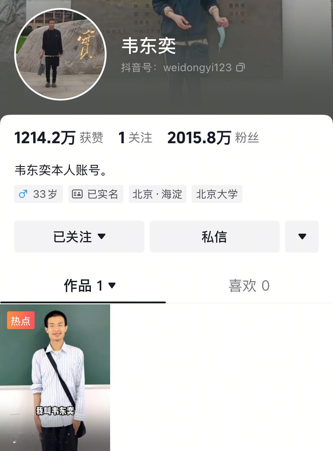 这才是真大咖，开号当天涨粉2000多万！“韦神”果然名气大[赞]