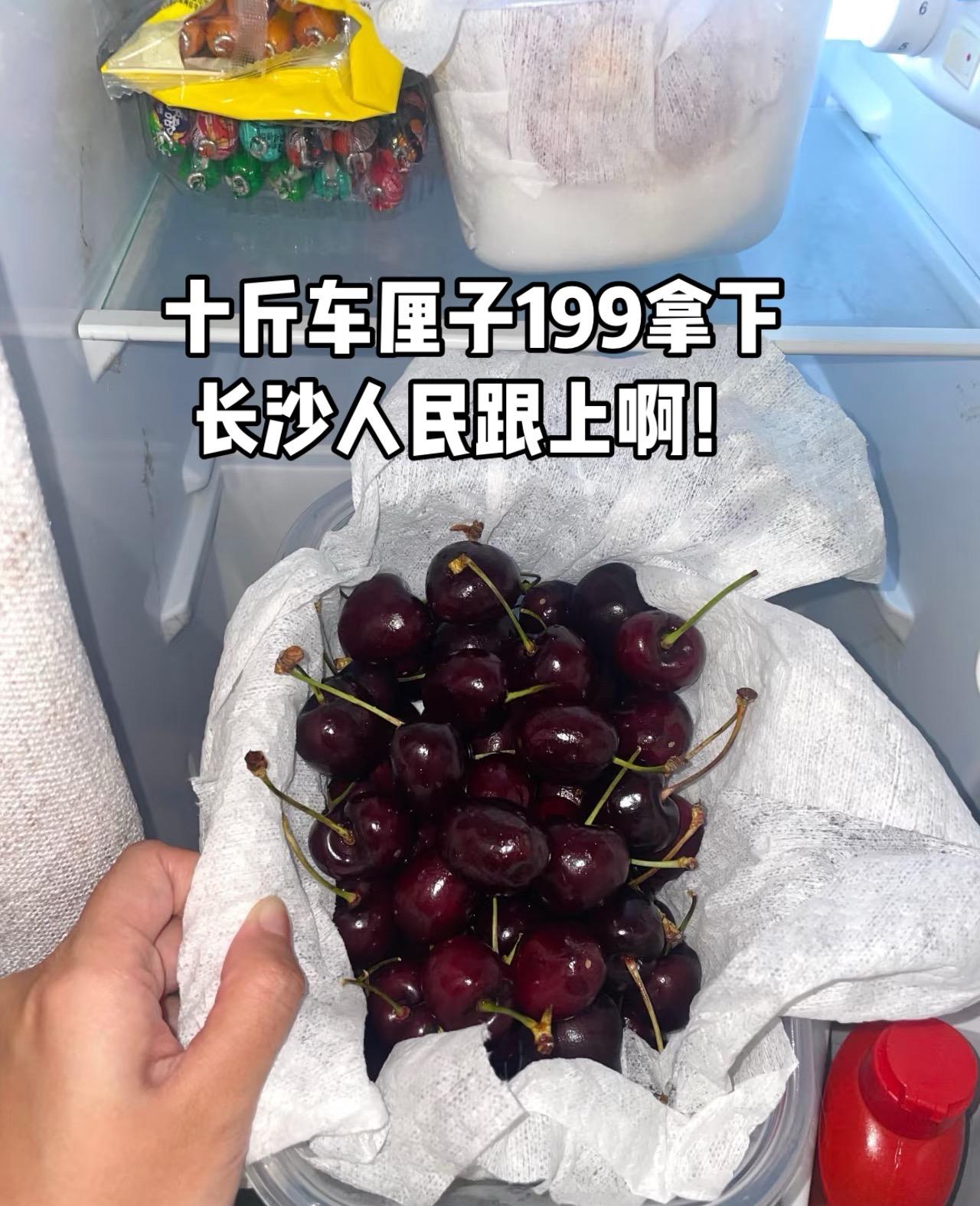 车厘子10斤199？是的没错，真的会震惊整个长沙