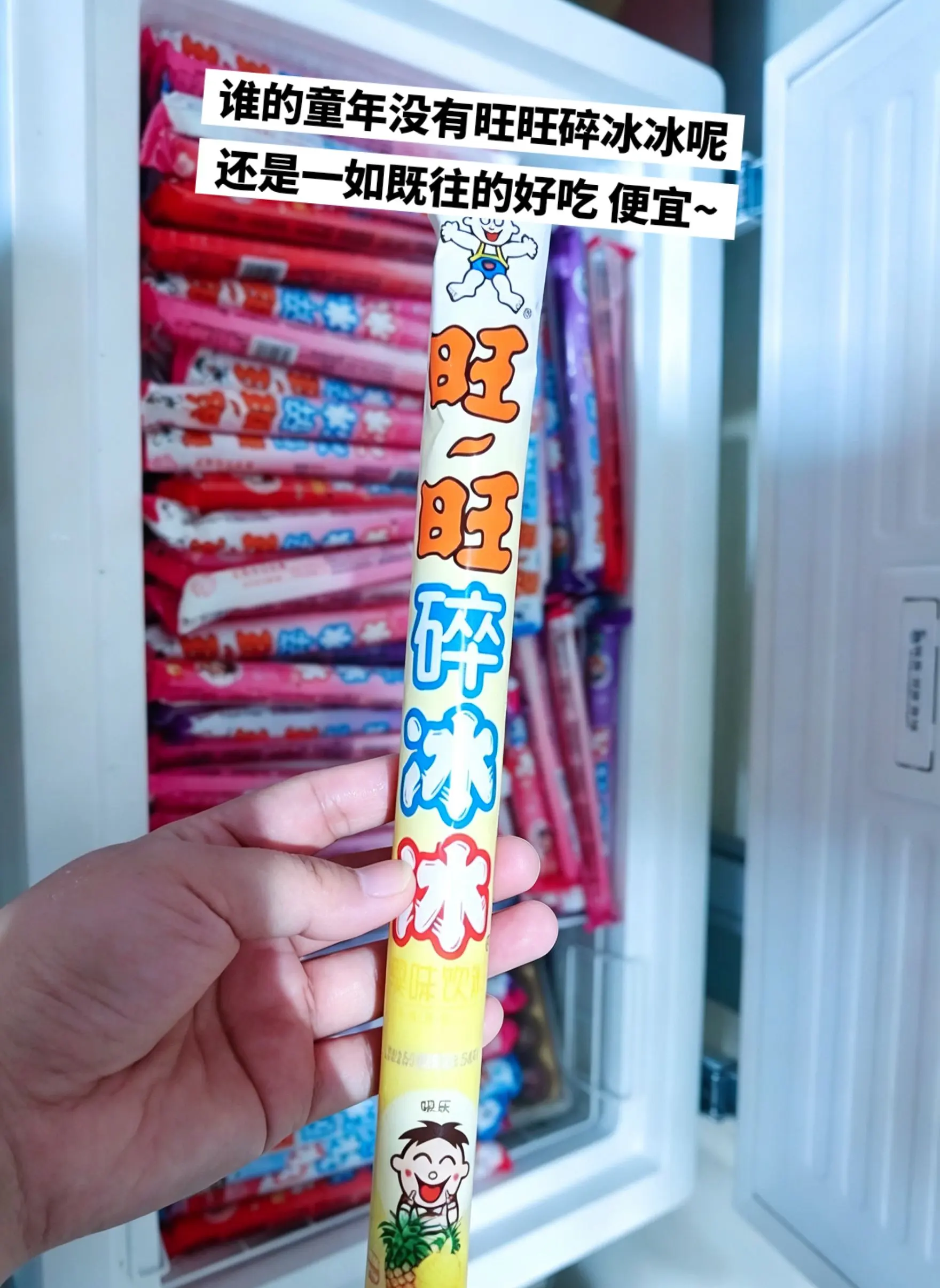 旺旺碎冰冰，你的权威我一直知道啊。