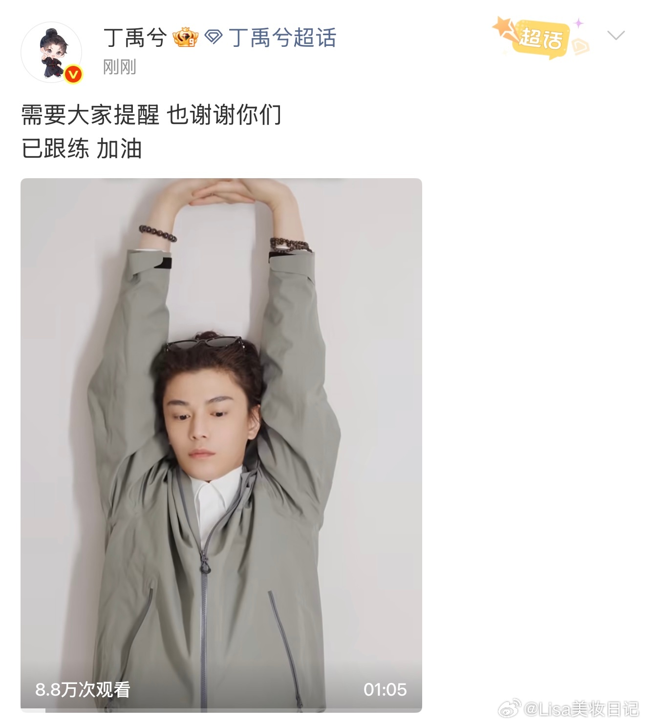 丁禹兮发了脖子前倾跟练视频 我天…格局这一块丁禹兮发了脖子前倾跟练的视频丁禹兮 