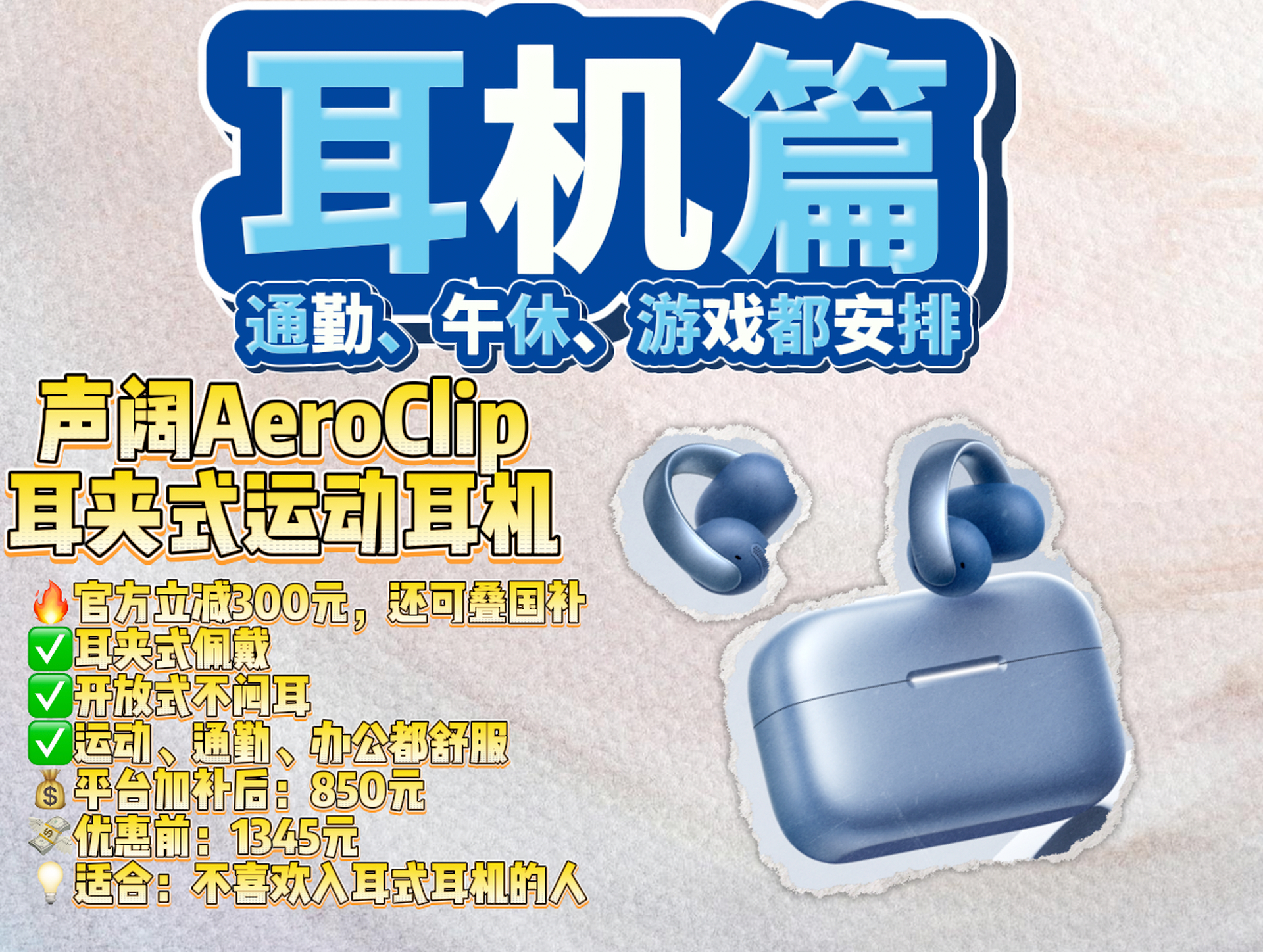 🥵 热到不想出门？那就把3C好物先安排上❗️❗️❗️宅家看剧要有氛围📺通勤耳
