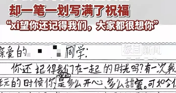 小学生病逝，同学们在拼音和错别字里写满了爱 | 新京报快评