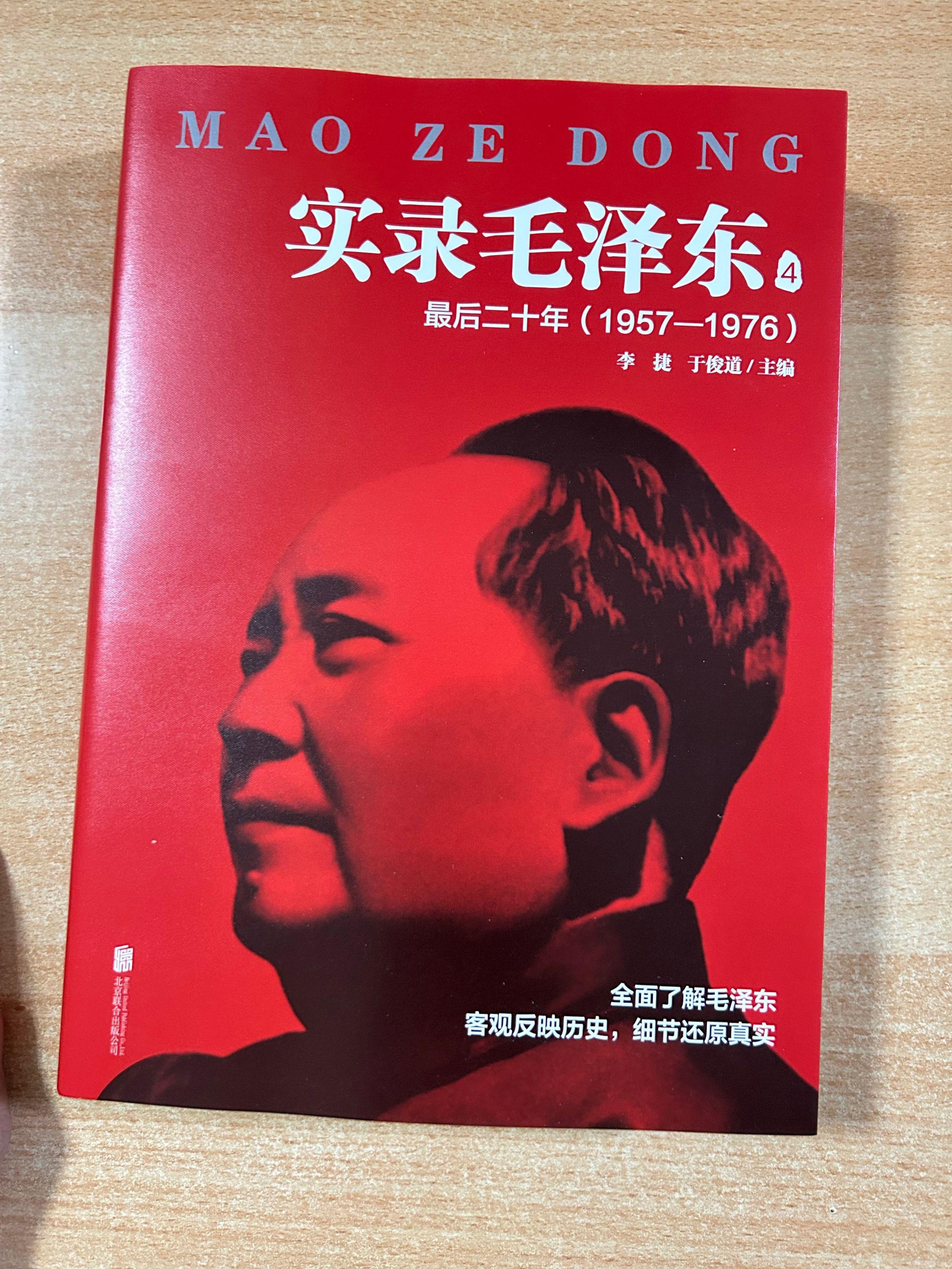 《实录毛泽东》读懂1957至1976年的岁月征程