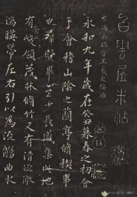 米芾竟把《兰亭序》临成这样，你觉得如何？
不清楚是不是米芾临的，米芾本身就是一个