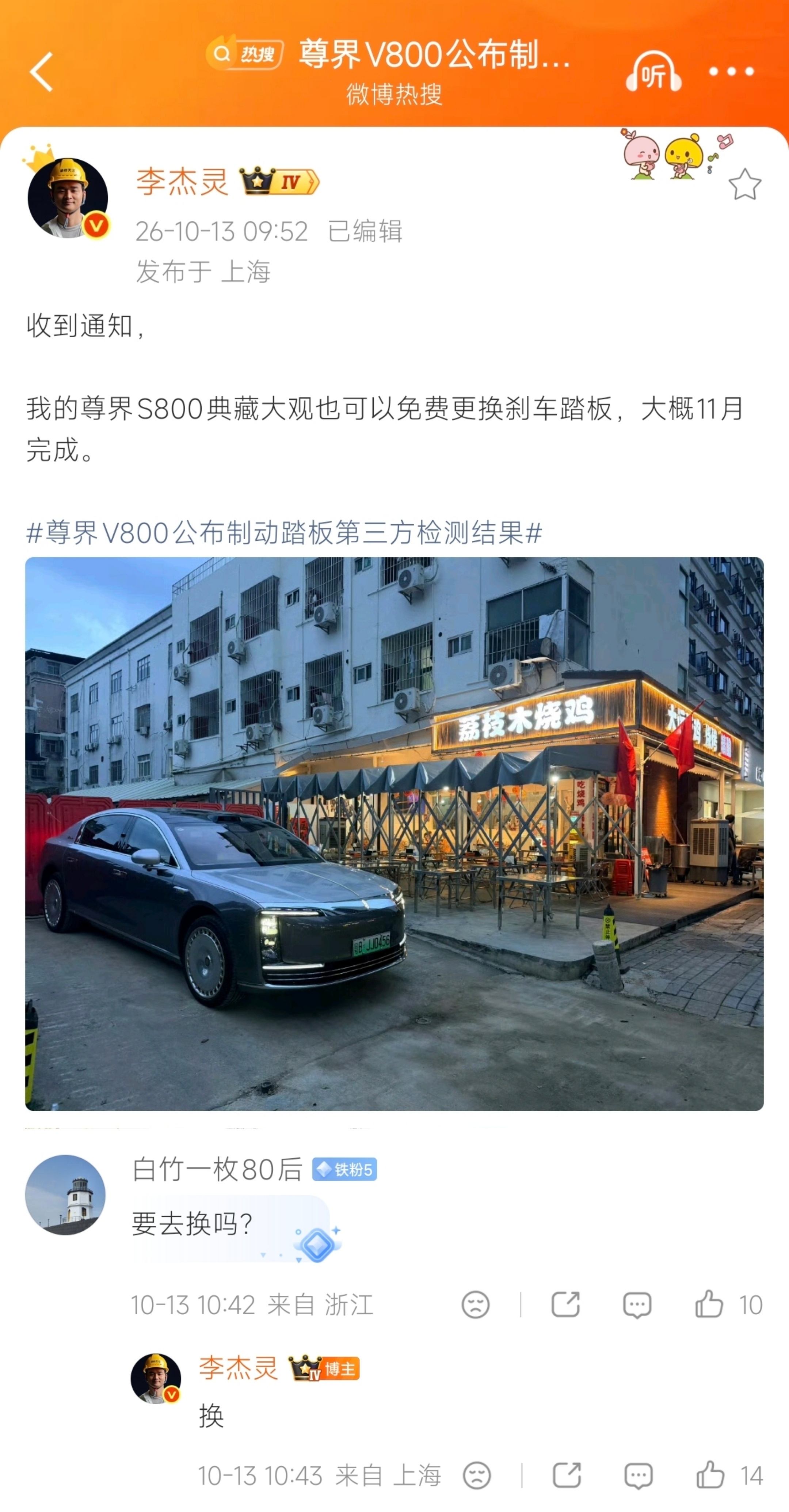 尊界S800典藏大观车主李杰灵接到通知，可以免费更换（升级）制动踏板，大概11月
