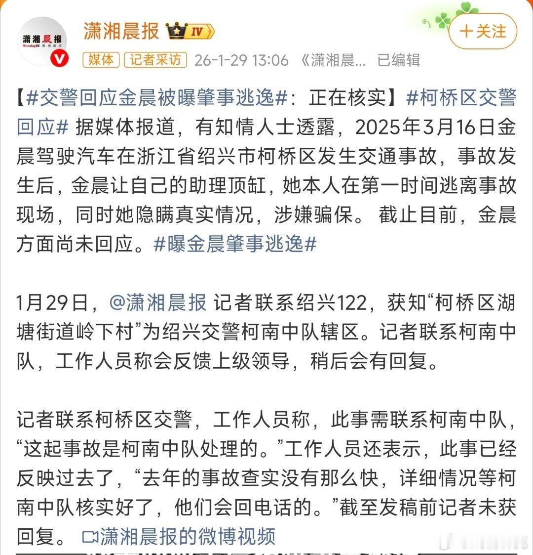 曝金晨肇事逃逸等通报了，真的要被封杀了吧