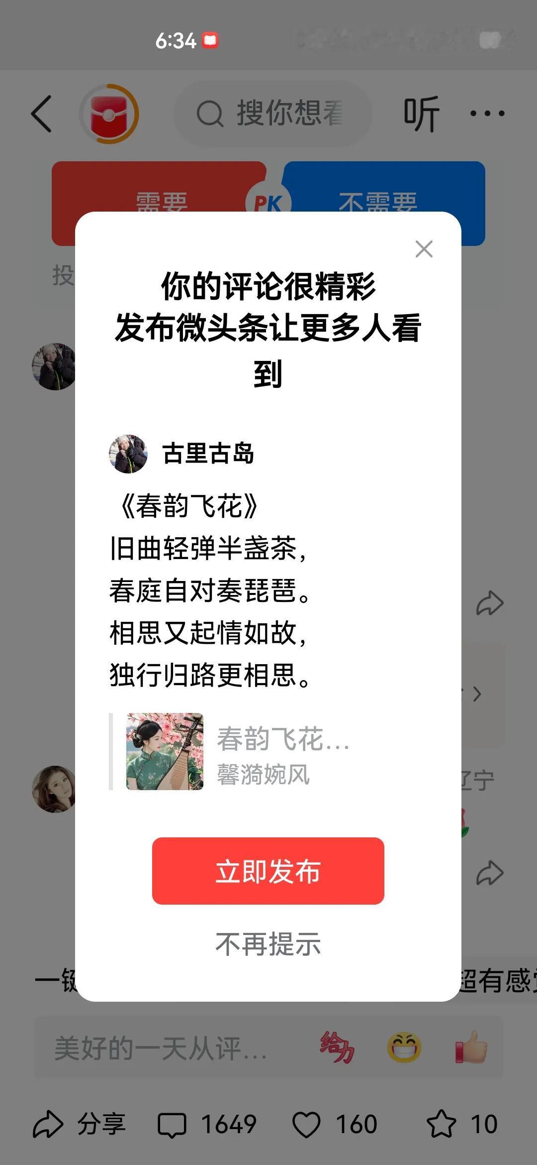 《春韵飞花》
旧曲轻弹半盏茶，
春庭自对奏琵琶。
相思又起情如故，
独行归路更相