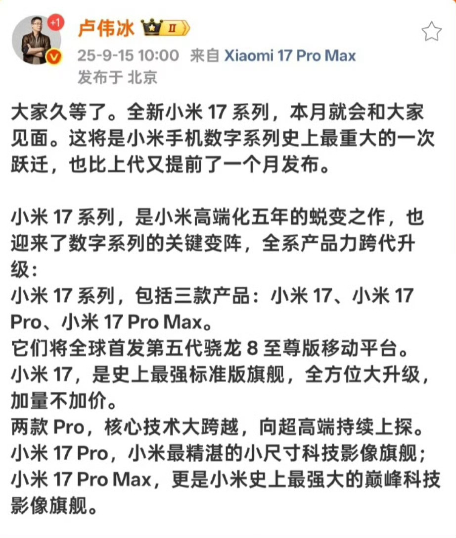 这次改名目标明确，“正面硬刚苹果”，毕竟小米16改名小米17 的这一代，产品力极