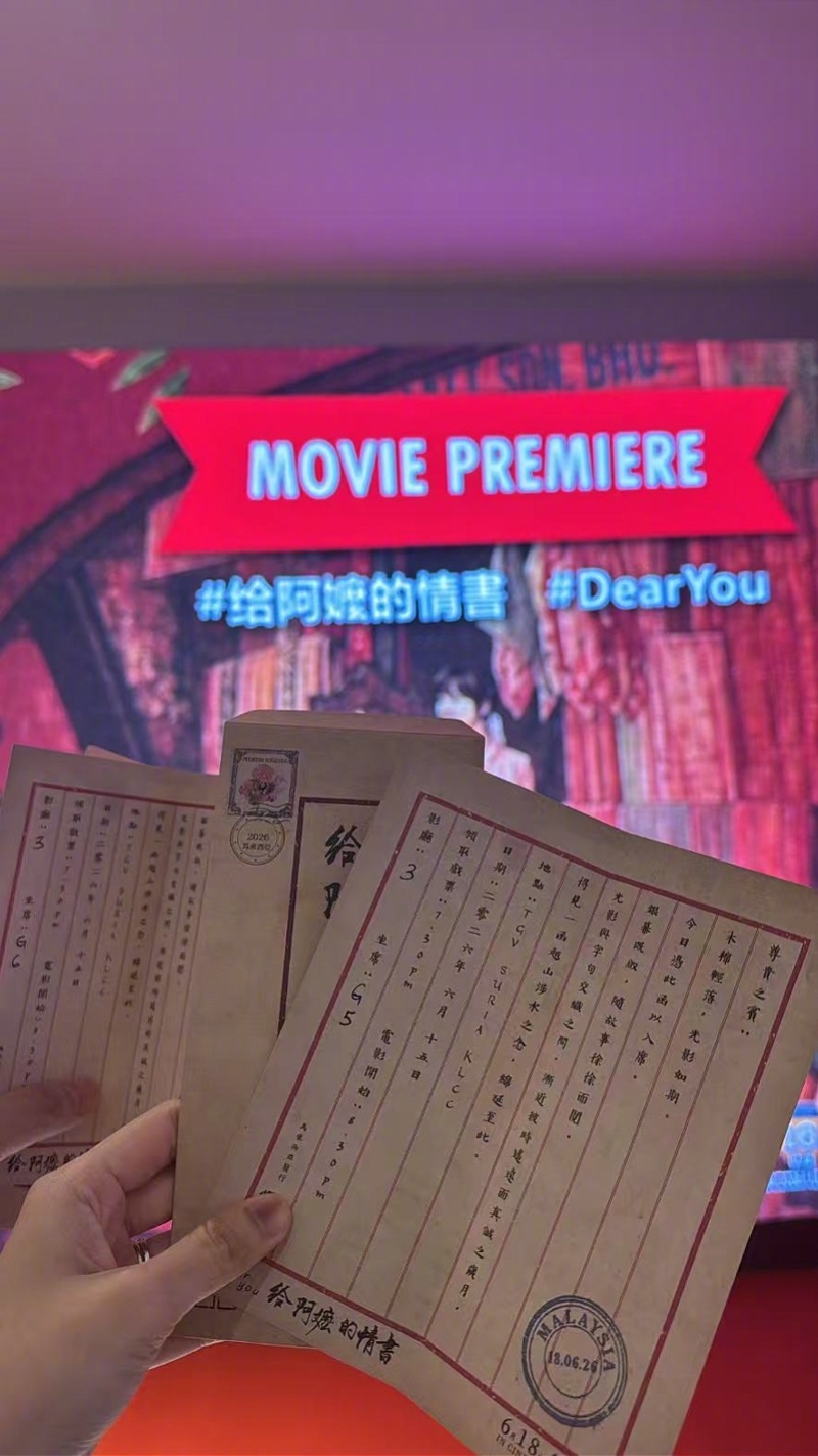 【马来西亚潮籍华人《给阿嬷的情书》观后感：想起外婆寻根经历】近日，电影《给阿嬷的