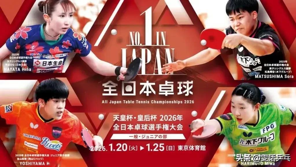 男单第五轮【1/16决赛】赛果：1.23
1.篠塚大登4-3横谷晟【13-11，