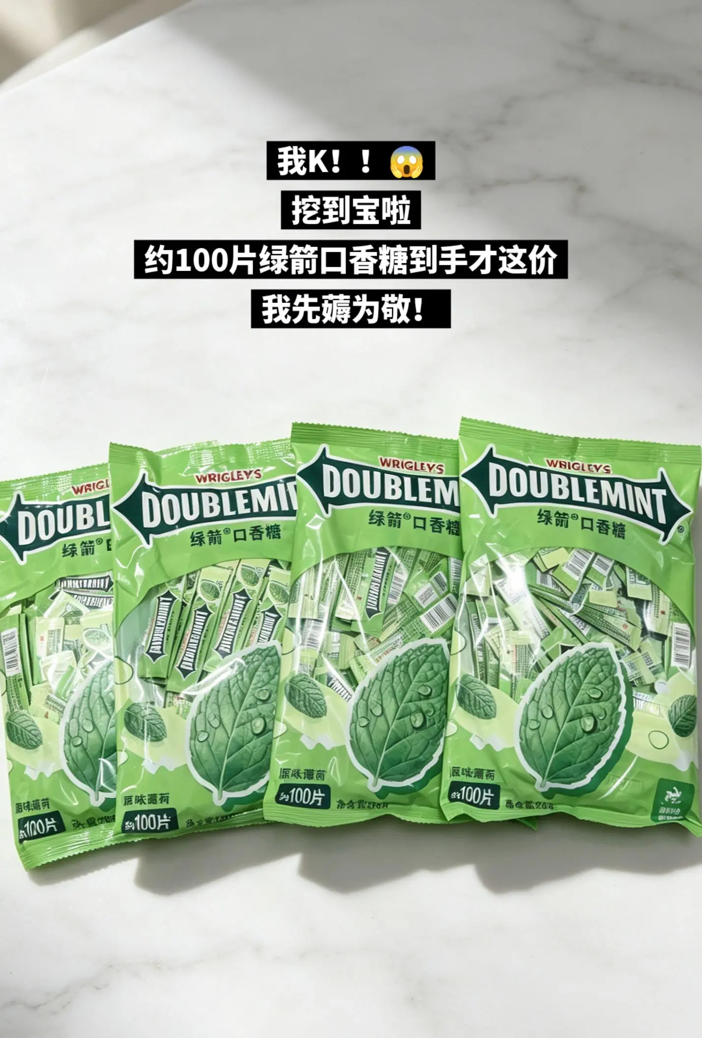 这个夏天都被绿箭口香糖承包啦😘。
