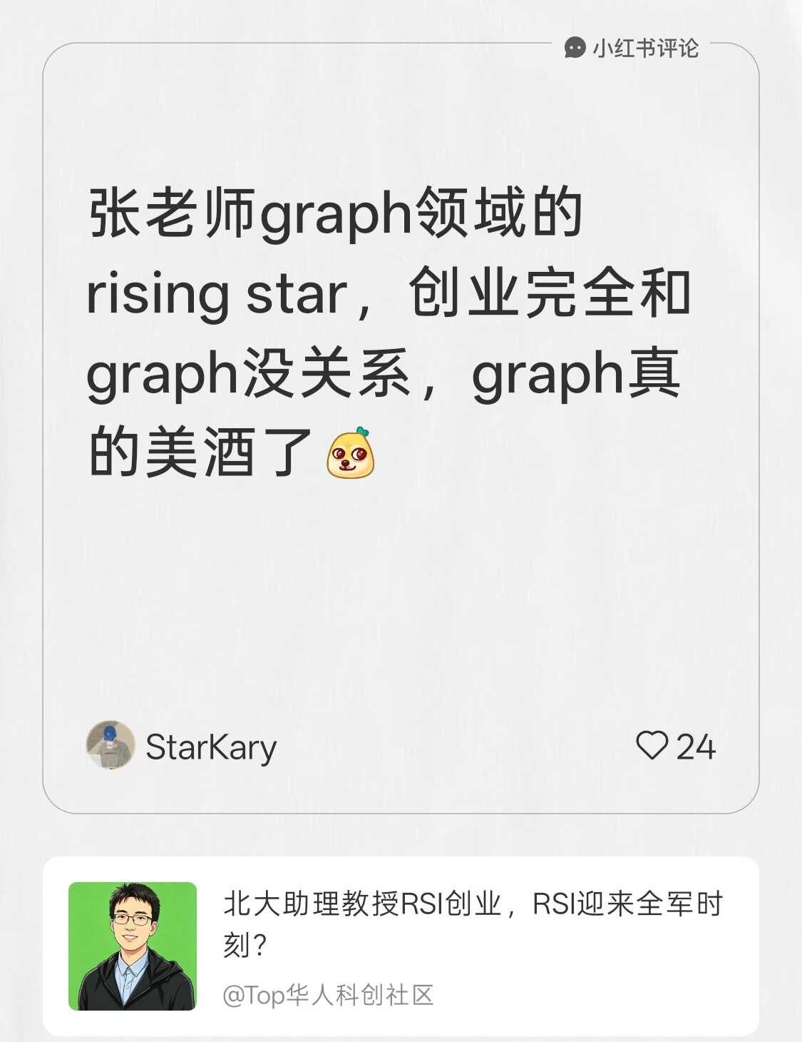 Graph is dying.
我在Top华人科创社区的笔记[笔记]下发布了一条