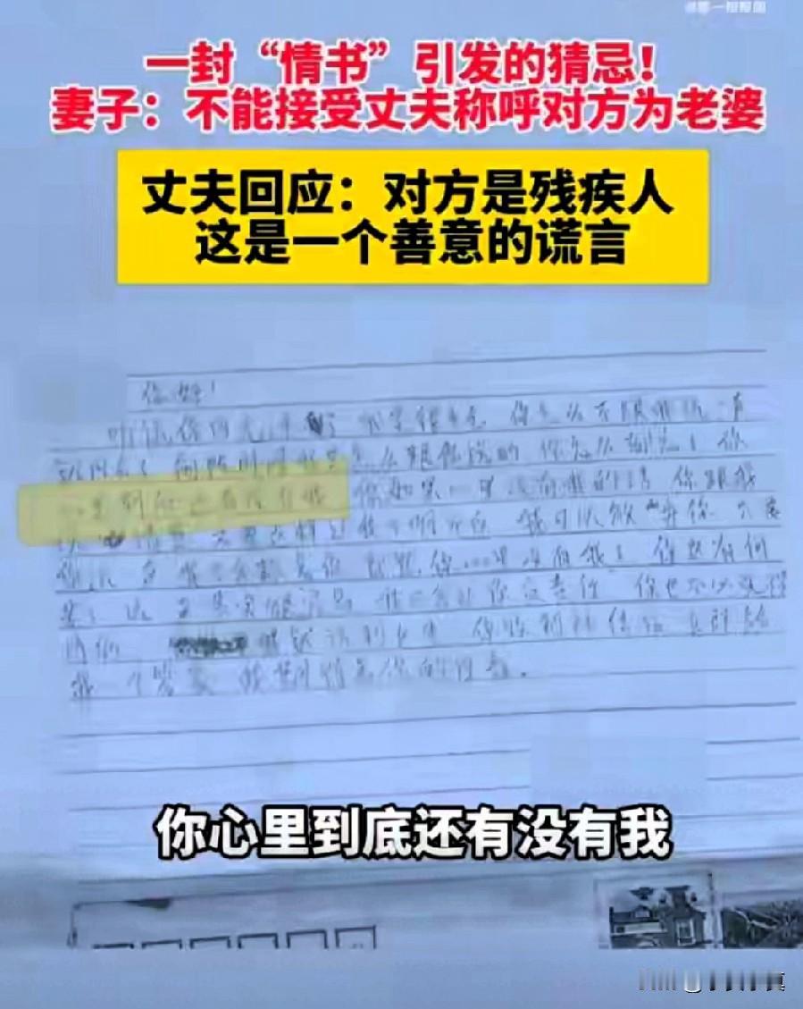 30年的相濡以沫敌不过一封情书，谎言还是背叛
 
结婚三十余载，本应是相濡以沫的