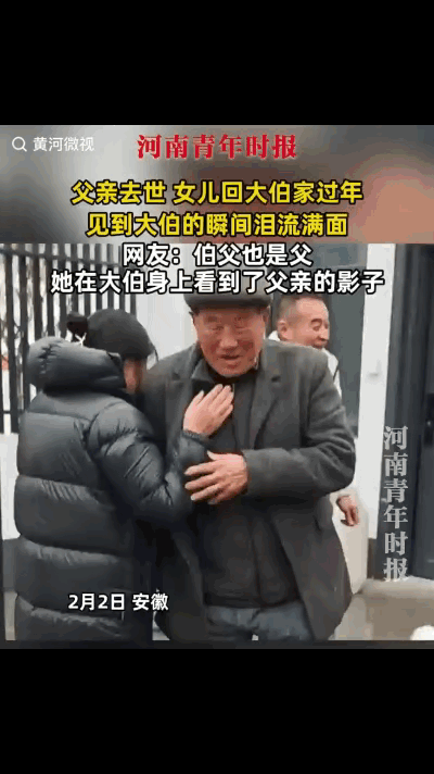 “泪目了！”安徽，女子父亲不久前去世，今年回家过年没地方去，大伯就叫到家里来过年