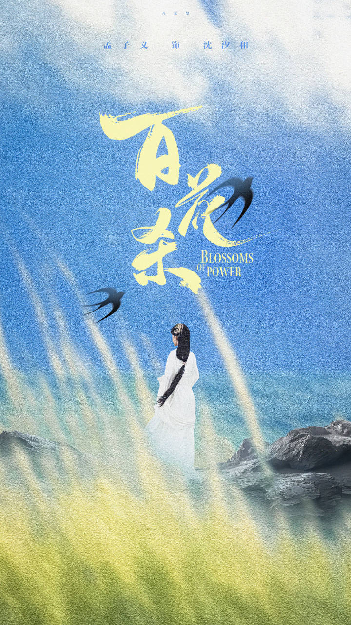 《百花杀》即将见面，要进入剧宣状态了，刷到下沉大家宣剧放待播图和有说7.22播出