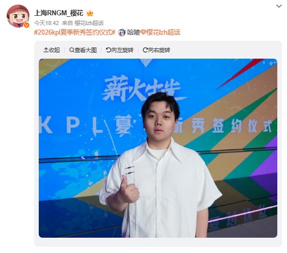 2026KPL夏季新秀签约仪式夏季新秀签约仪式开始~ 