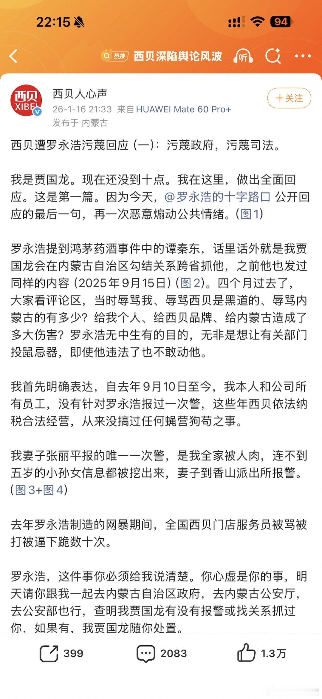 西贝回应看到消息说罗永浩和贾国龙的微博都被禁言了，这次西贝官微发的看起来是有准备