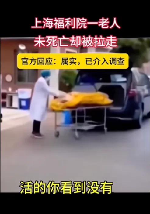 太没有人性了，上海一家福利业将未死亡的老人拉走，幸亏被运尸人员及时发现，这简直就