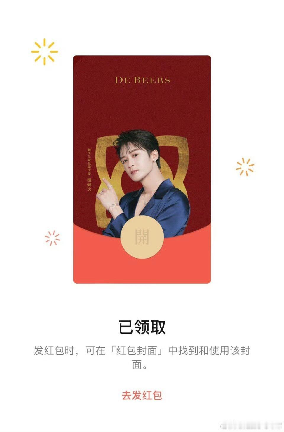 檀健次红包封面求檀健次红包封面 