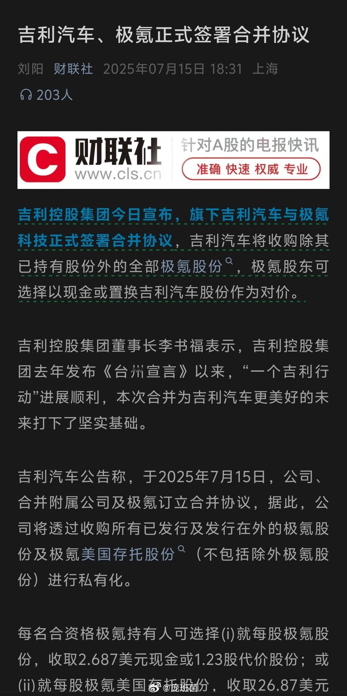 吉利与极氪合并合并了，极氪该从美股退市了吧？短短一年多，走了个过场[思考] ​​