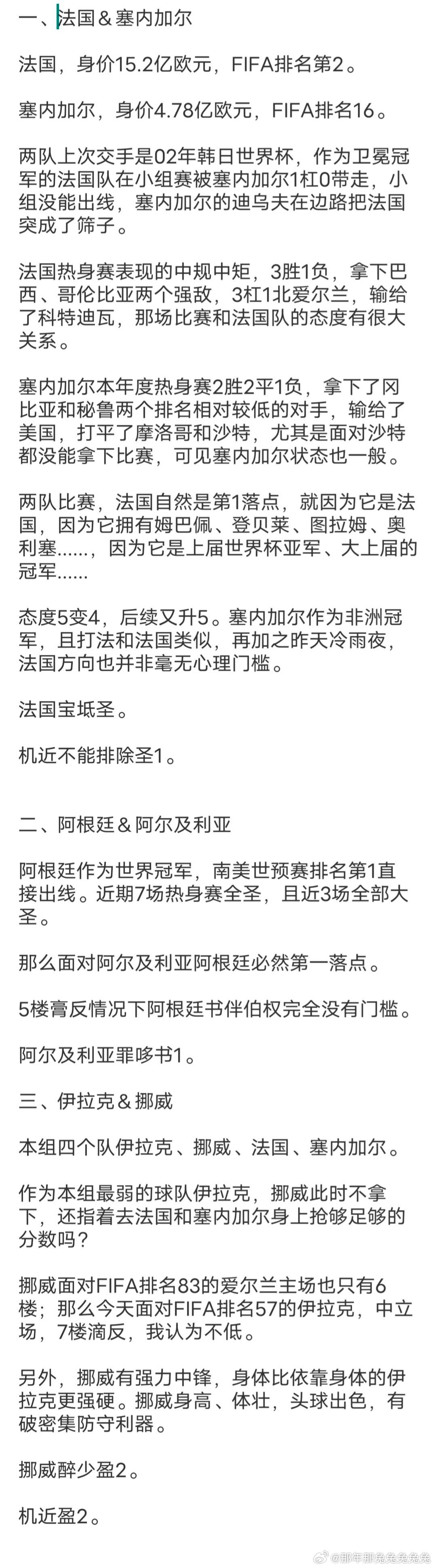 法国✔挪威✔阿根廷✘ 