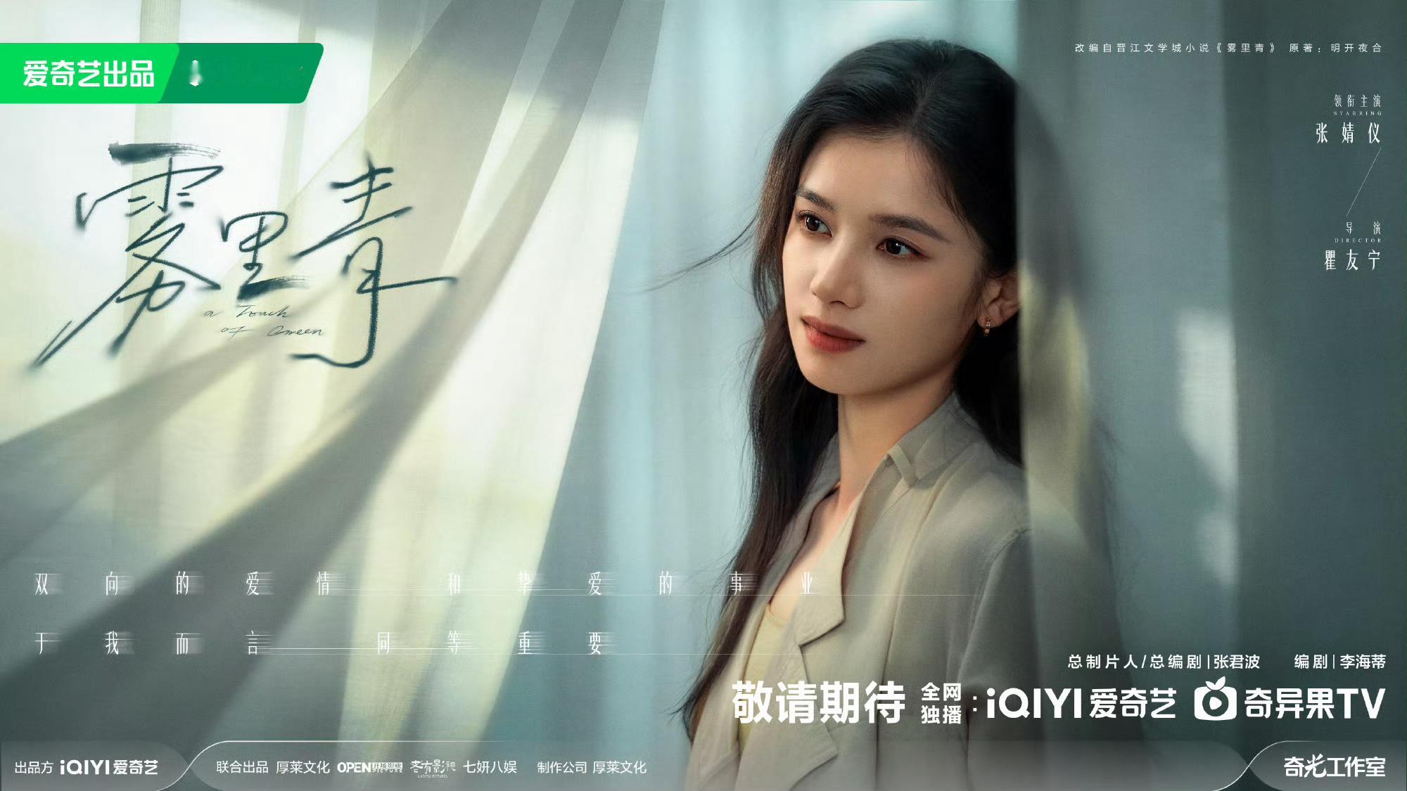 李现张婧仪雾里青单人海报李现张婧仪雾里青近影情怯海报李现张婧仪雾里青近影情怯单海