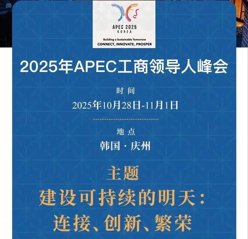 期待明天
     在韩国的亚太经合大会来之前的这几天，各方势力进入一个相对的平