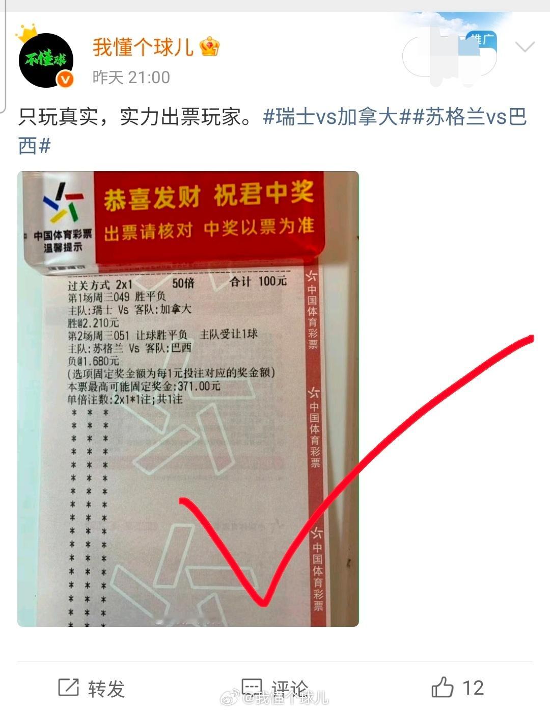 今晚继续，懂哥情报在置顶。世界杯预测