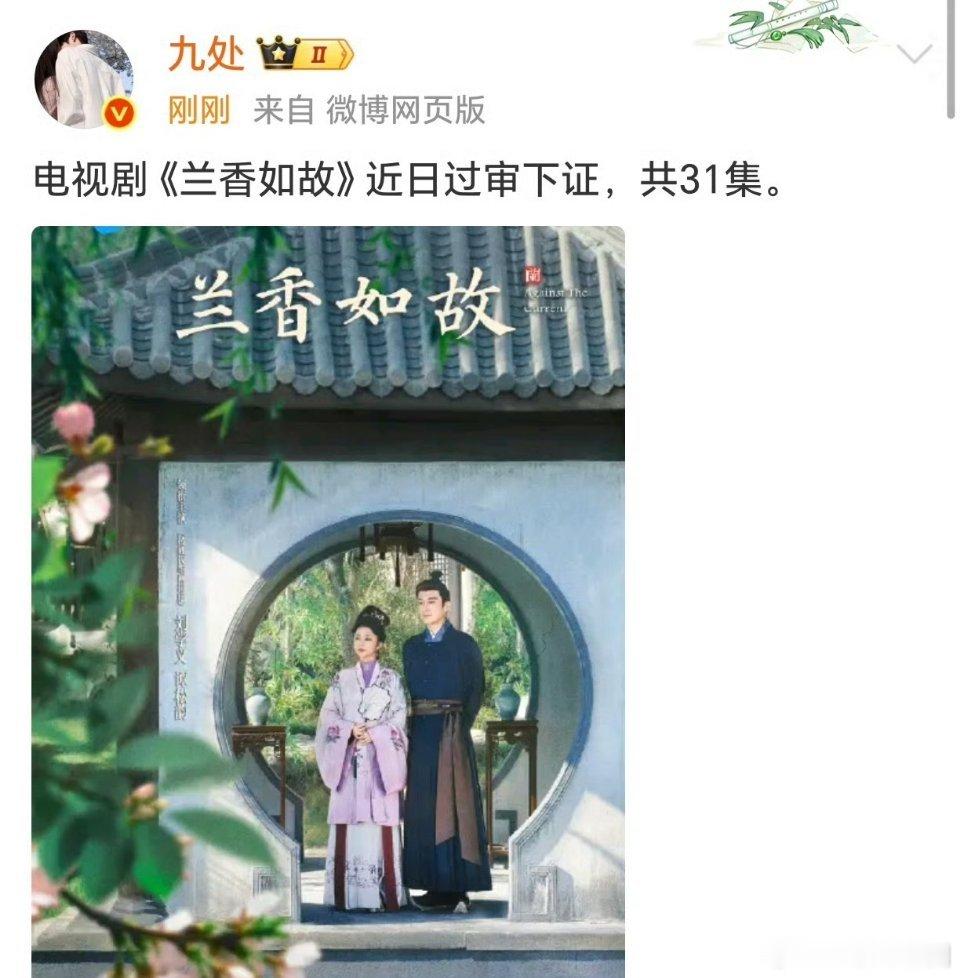 啊啊啊啊！《兰香如故》近日过审下证啦！共31集！让我们燥侯刘学义饰演的林锦岐