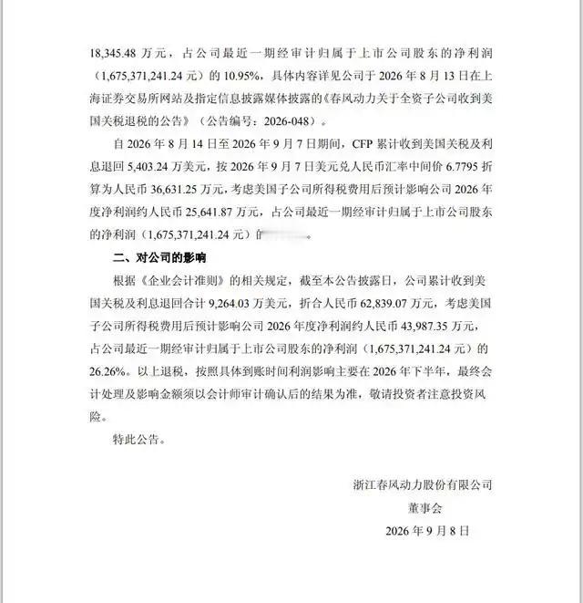 法院判了，美国政府输了，一口气给中国企业退了六个多亿的税？
 
2026年2月，