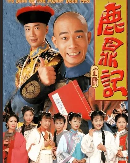 王晶执导，周星驰、张敏、吴孟达、邱淑贞、林青霞“绝版阵容”集结！金庸认证“不作第