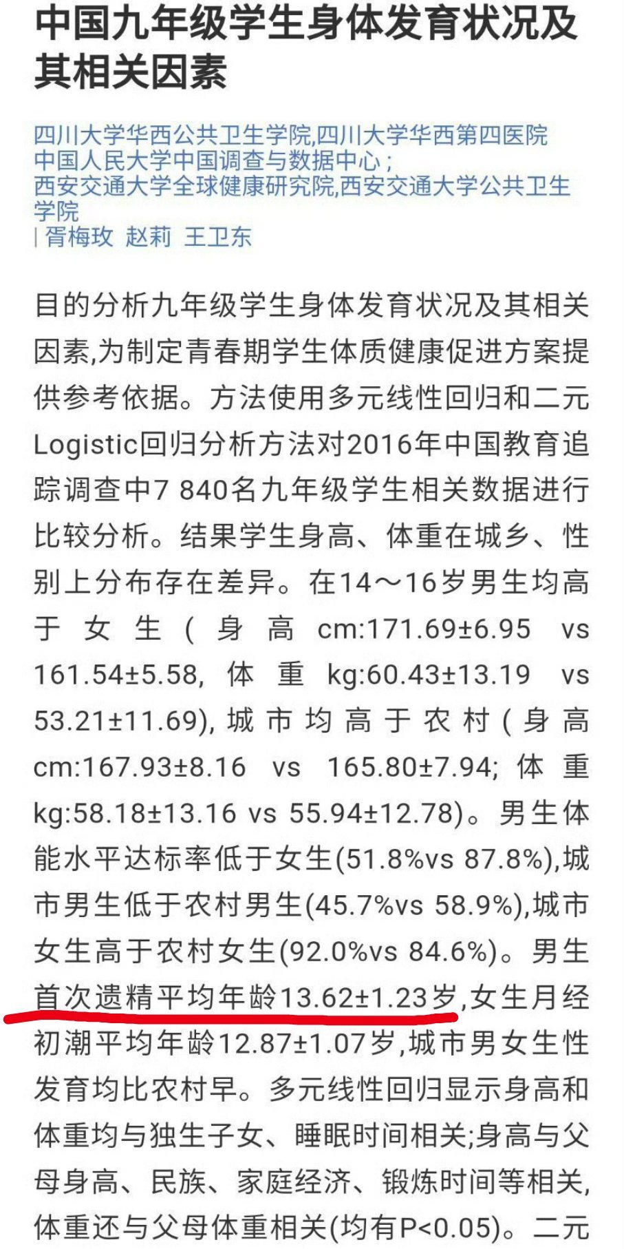 #教育机构要求老师穿长裤的原因#回忆一下，第一次感觉到男生猥琐蔫坏就在初中。之前
