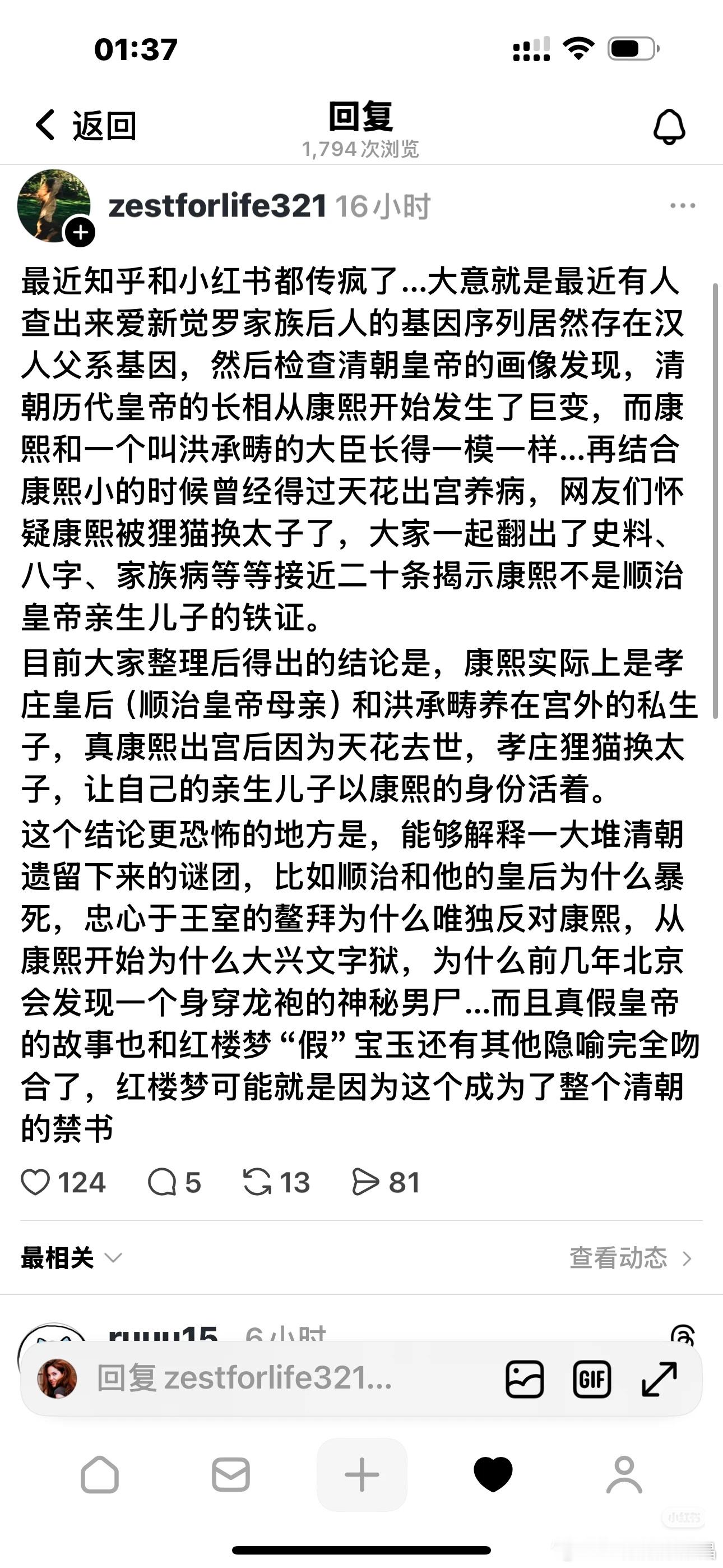 康熙的瓜总结这三张图总结的很全面了，最近野史圈最火的瓜。 ​​​