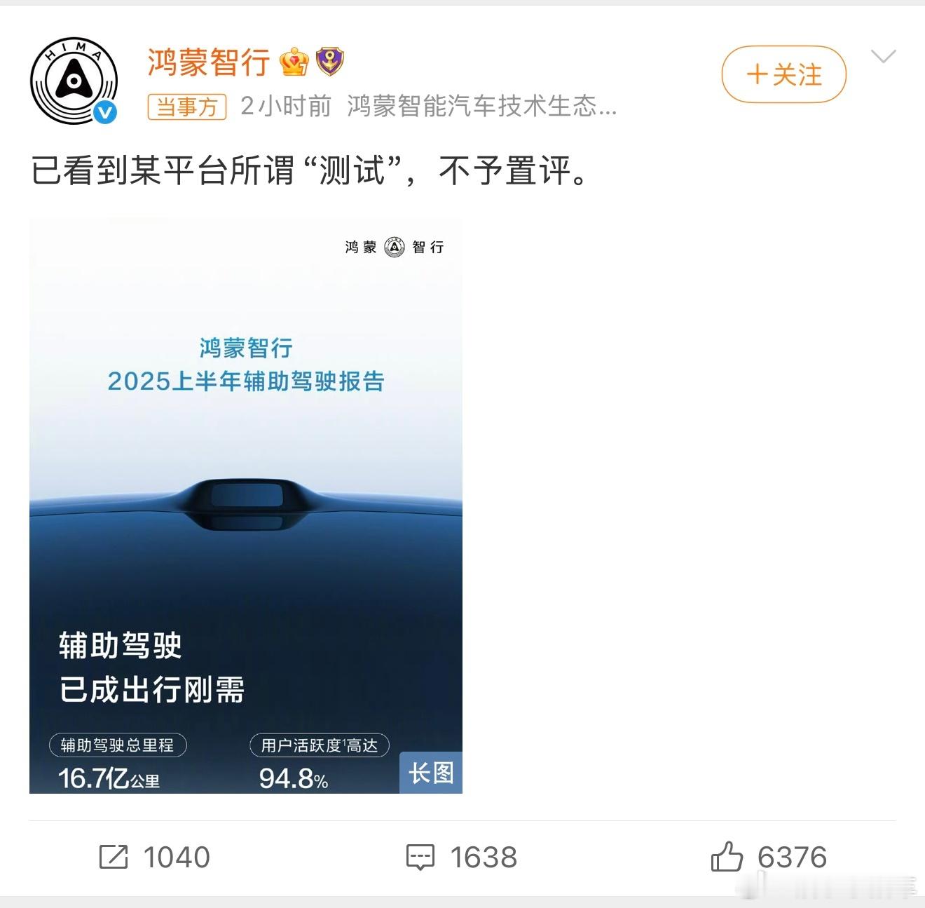 鸿蒙智行不予置评可以不评价但是这已经是影响蛮大的社会舆论话题，对于懂车帝测试里这