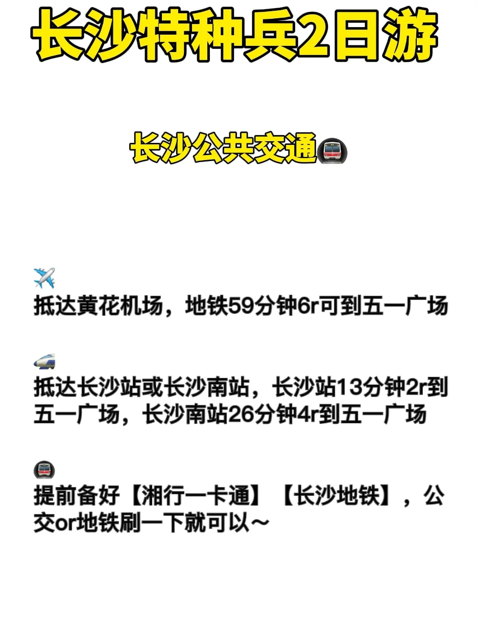 长沙2日游‼️极限打卡16个景点✅