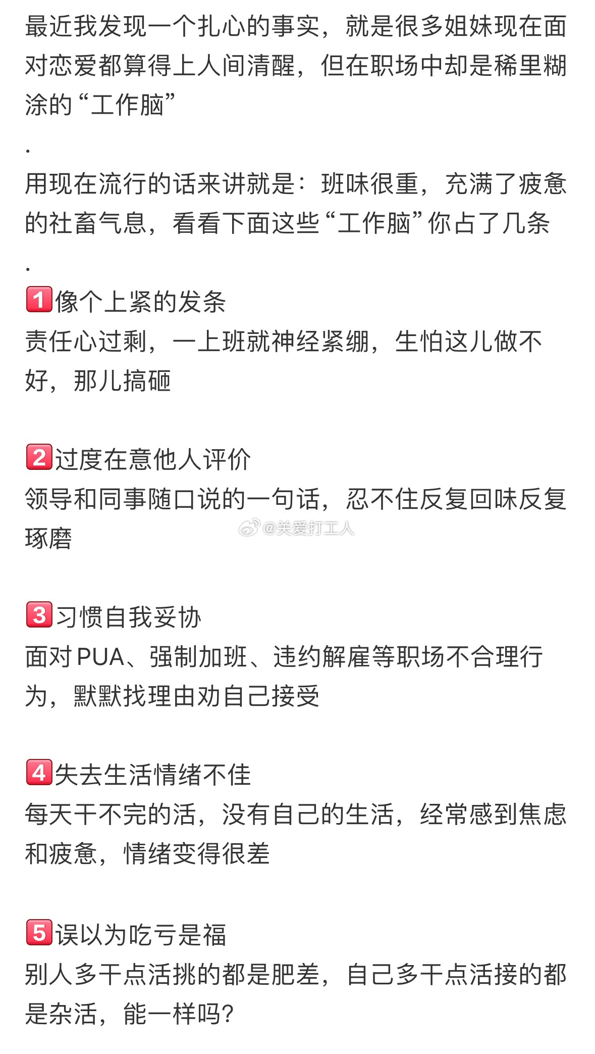 比恋爱脑更可怕的是工作脑[老师好]： ​​​