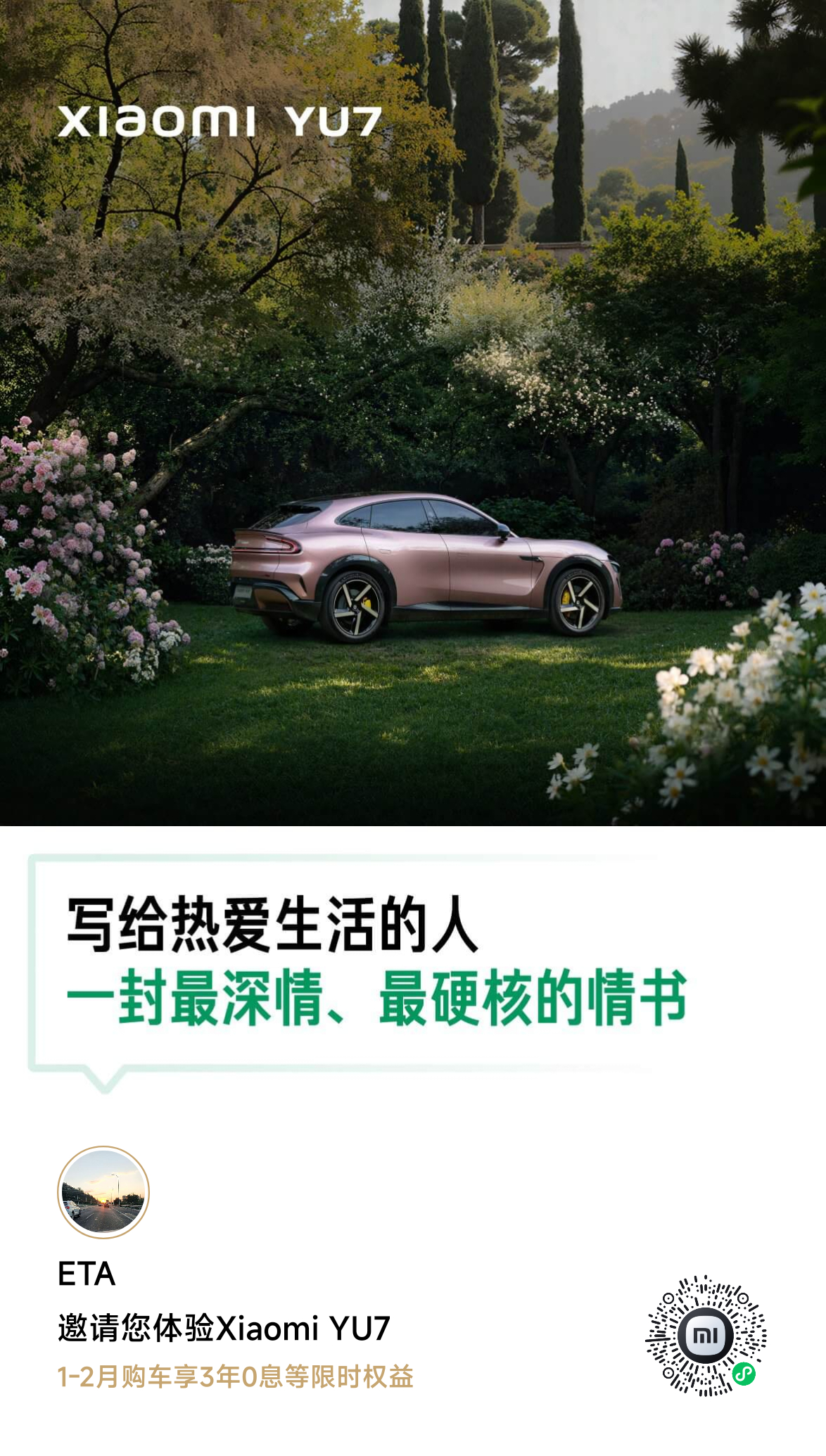 这是我的 YU7 购车推荐码。如果大家用这个二维码链接购车，我就可以拿到 800